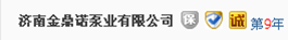 阿里巴巴诚信通9年